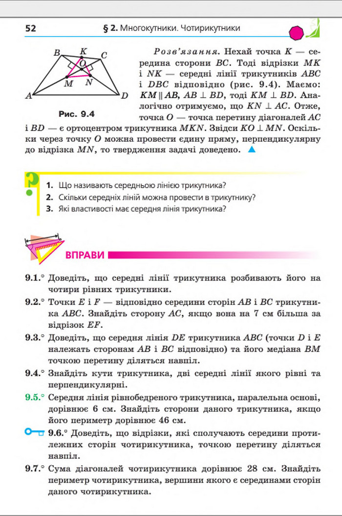 Підручник Геометрія 8 клас Мерзляк погл. 2016