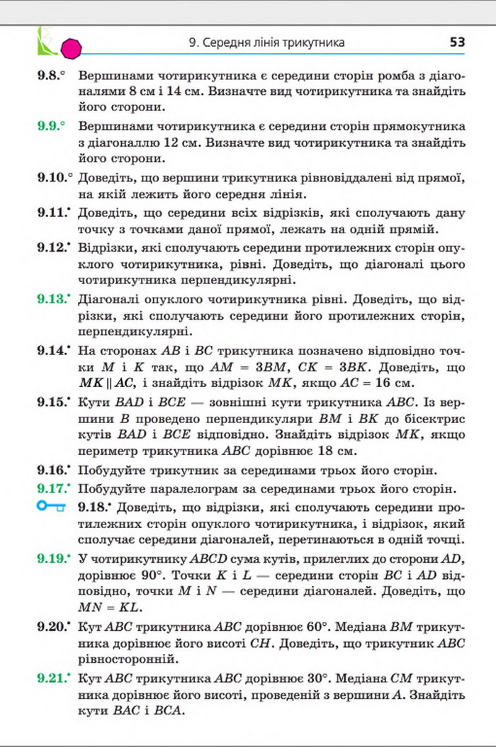 Підручник Геометрія 8 клас Мерзляк погл. 2016