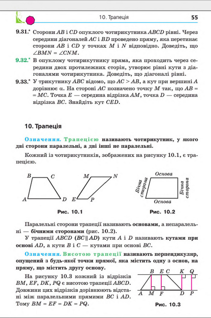 Підручник Геометрія 8 клас Мерзляк погл. 2016