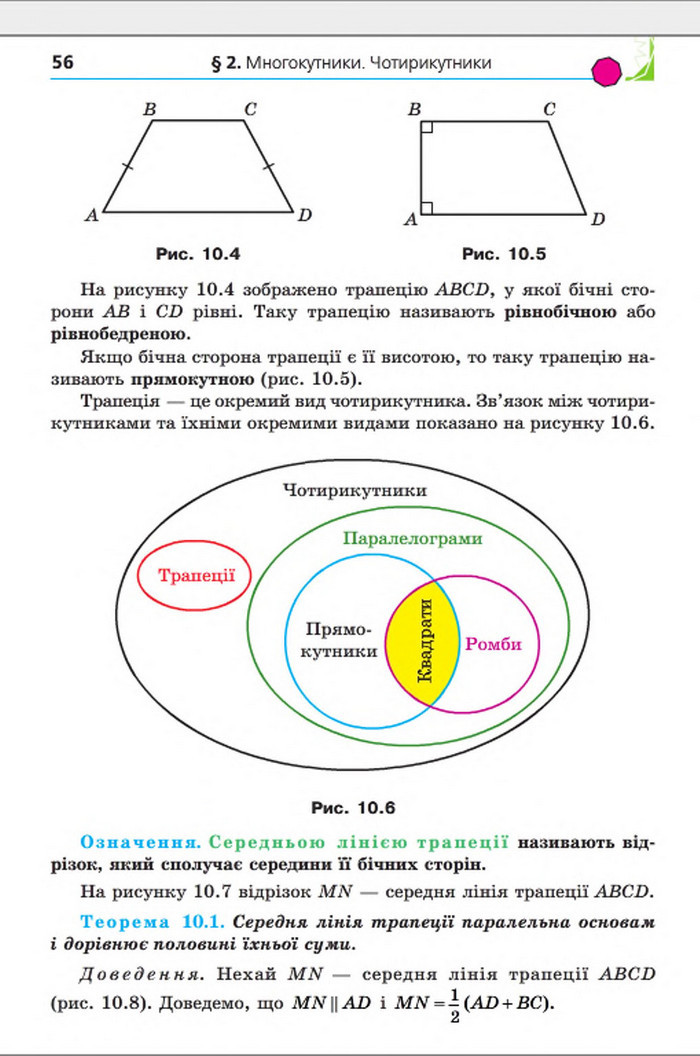 Підручник Геометрія 8 клас Мерзляк погл. 2016