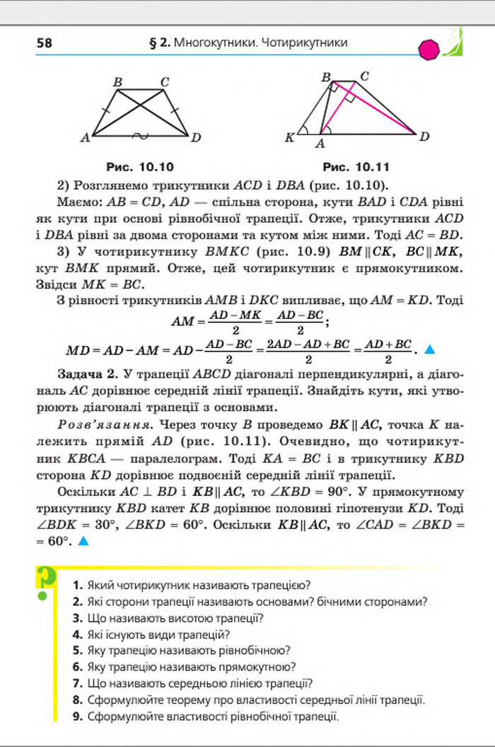 Підручник Геометрія 8 клас Мерзляк погл. 2016