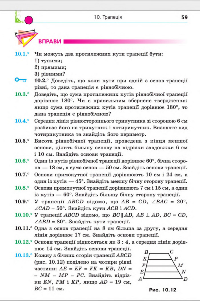 Підручник Геометрія 8 клас Мерзляк погл. 2016