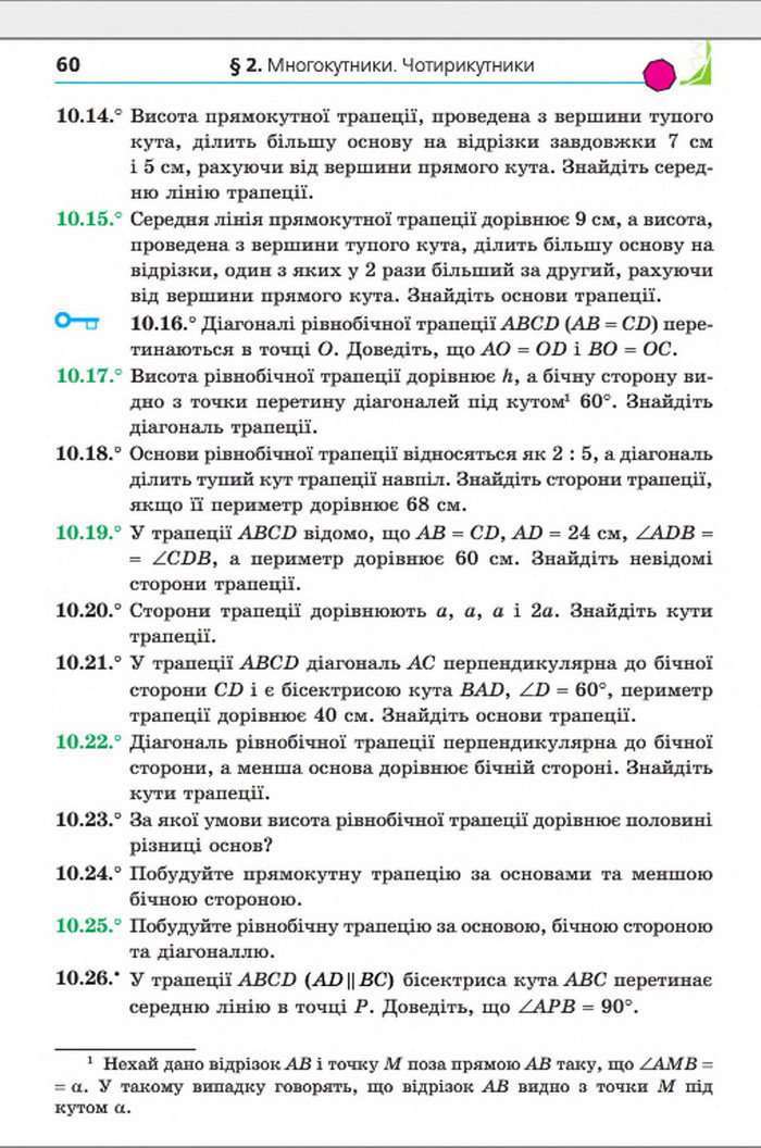 Підручник Геометрія 8 клас Мерзляк погл. 2016