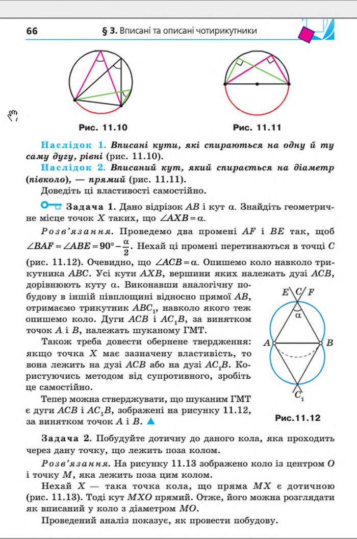 Підручник Геометрія 8 клас Мерзляк погл. 2016