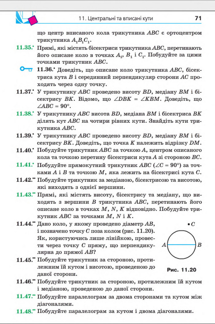 Підручник Геометрія 8 клас Мерзляк погл. 2016