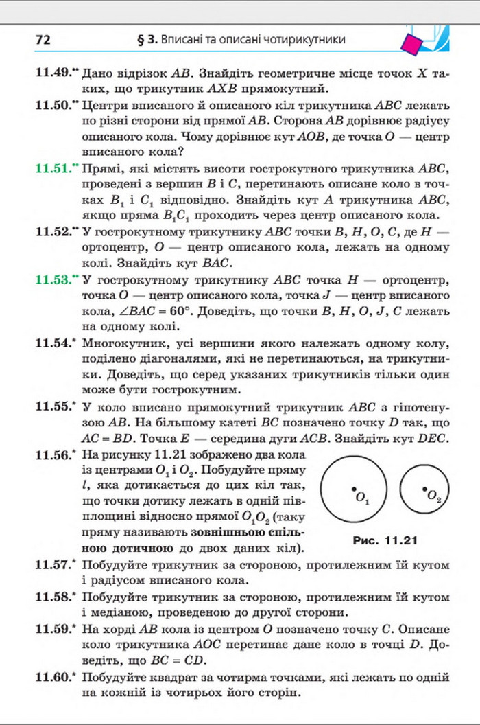 Підручник Геометрія 8 клас Мерзляк погл. 2016