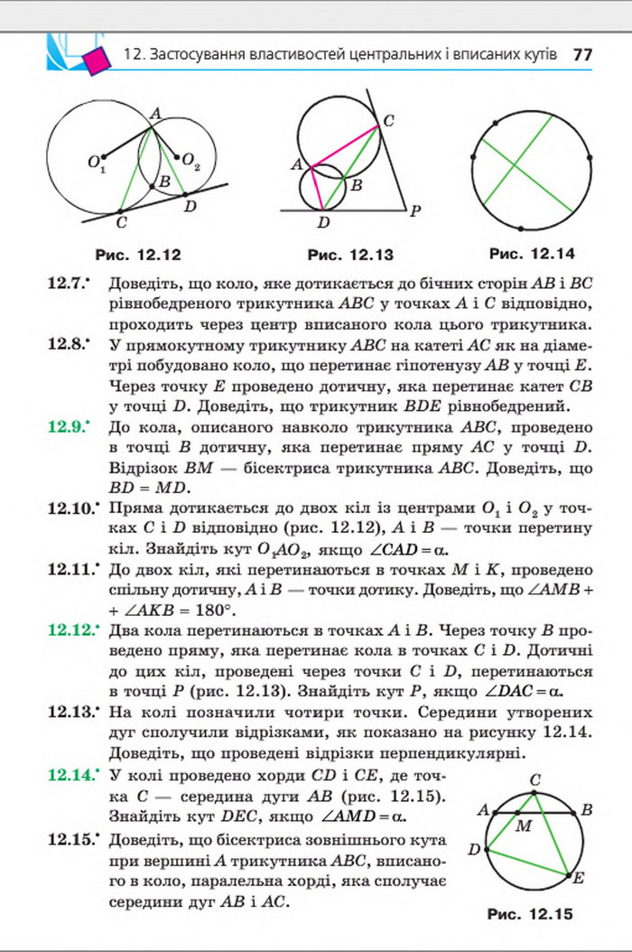 Підручник Геометрія 8 клас Мерзляк погл. 2016