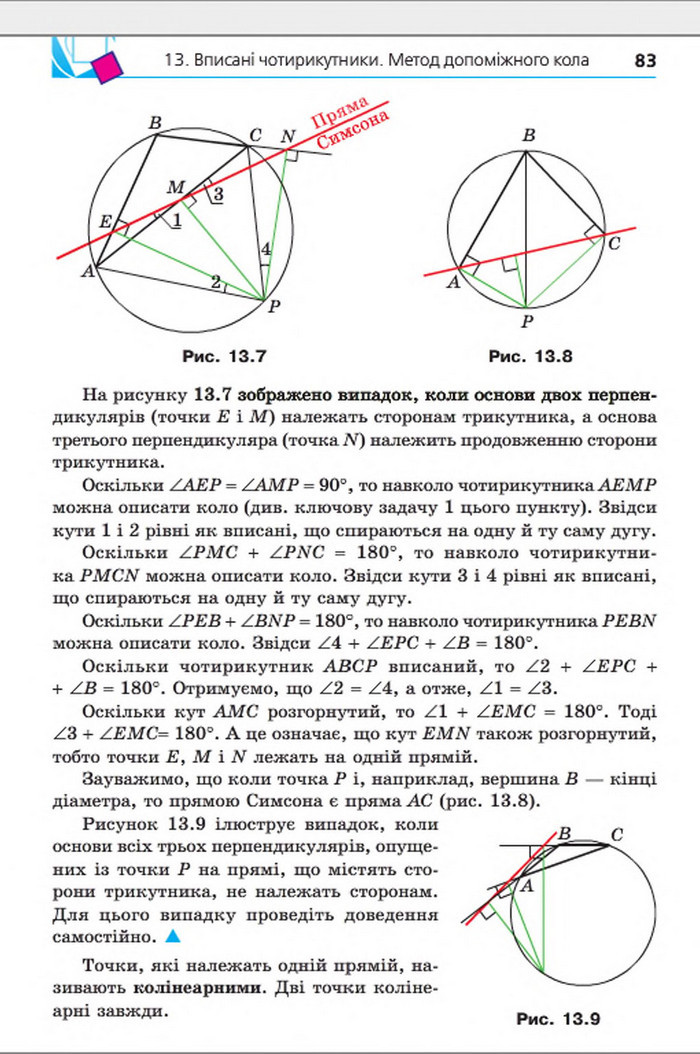 Підручник Геометрія 8 клас Мерзляк погл. 2016