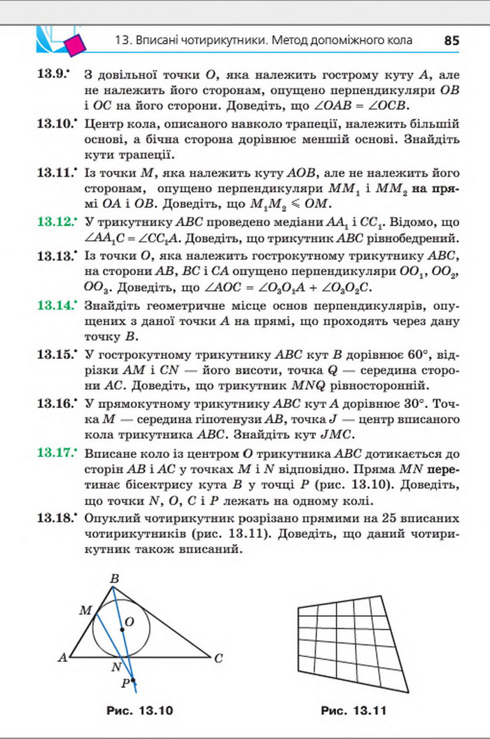 Підручник Геометрія 8 клас Мерзляк погл. 2016