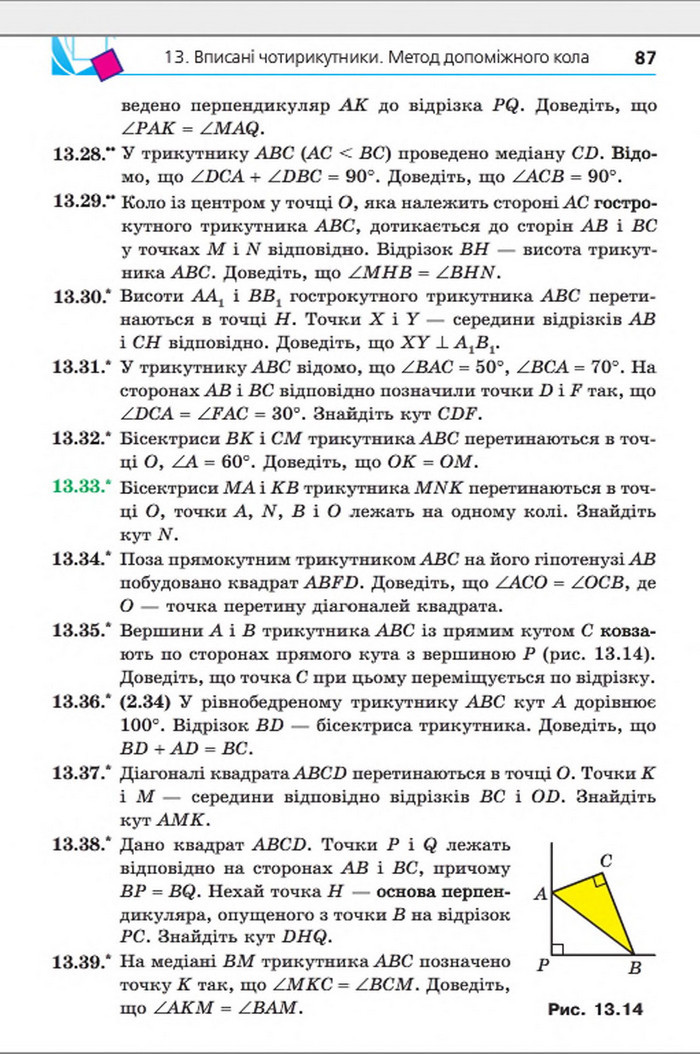 Підручник Геометрія 8 клас Мерзляк погл. 2016