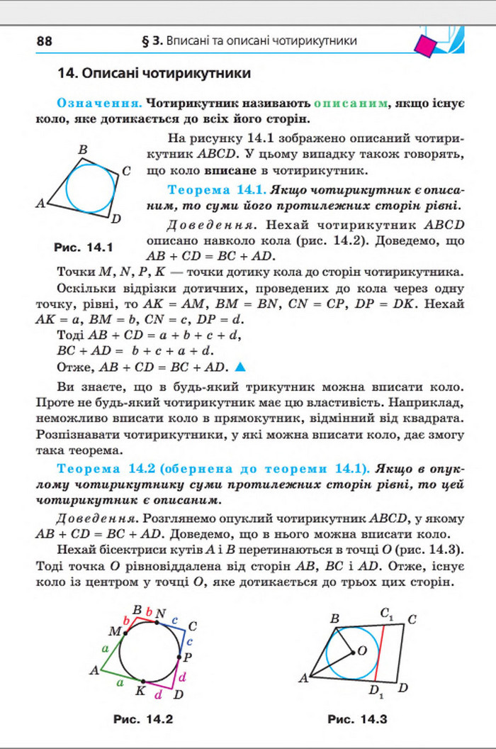 Підручник Геометрія 8 клас Мерзляк погл. 2016