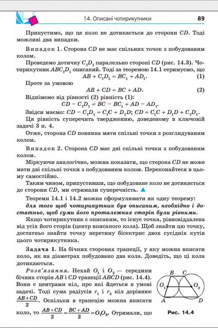 Підручник Геометрія 8 клас Мерзляк погл. 2016