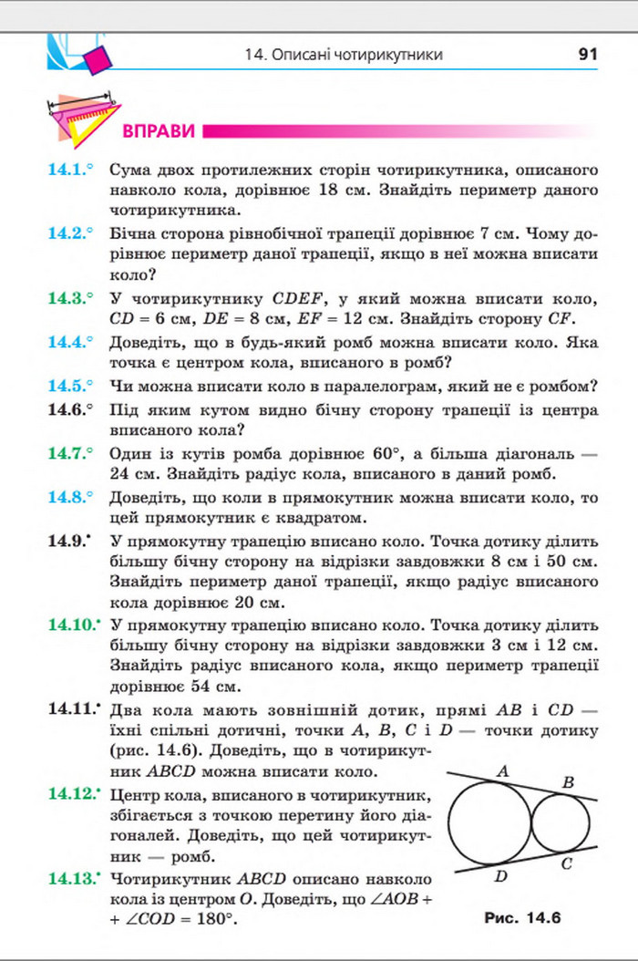 Підручник Геометрія 8 клас Мерзляк погл. 2016