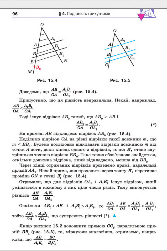 Підручник Геометрія 8 клас Мерзляк погл. 2016