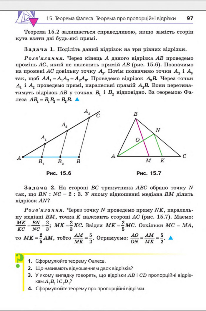 Підручник Геометрія 8 клас Мерзляк погл. 2016