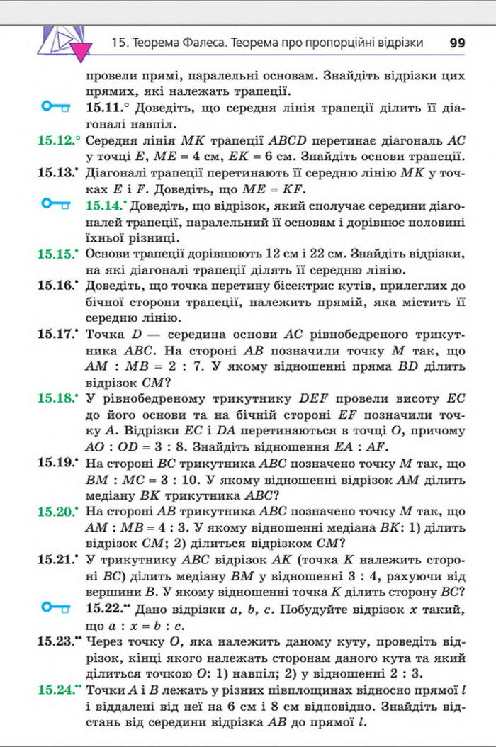 Підручник Геометрія 8 клас Мерзляк погл. 2016