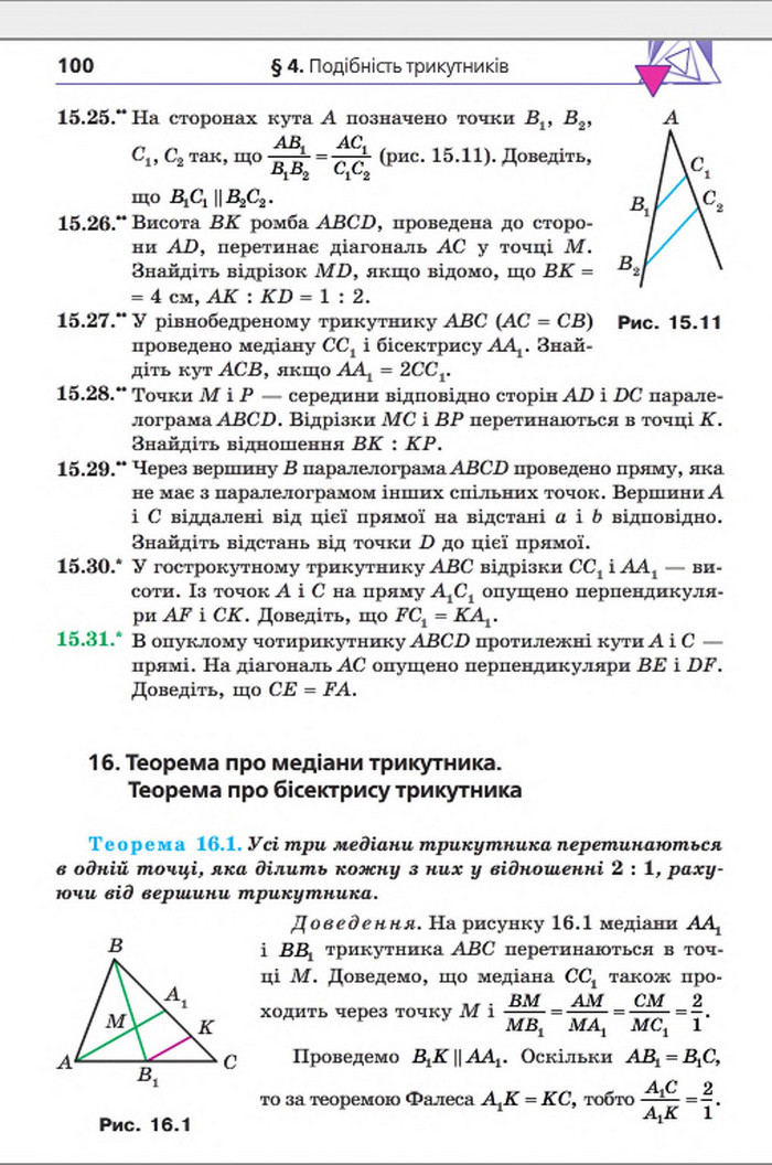 Підручник Геометрія 8 клас Мерзляк погл. 2016