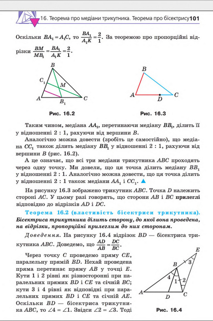 Підручник Геометрія 8 клас Мерзляк погл. 2016