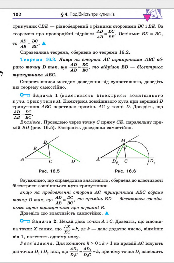 Підручник Геометрія 8 клас Мерзляк погл. 2016