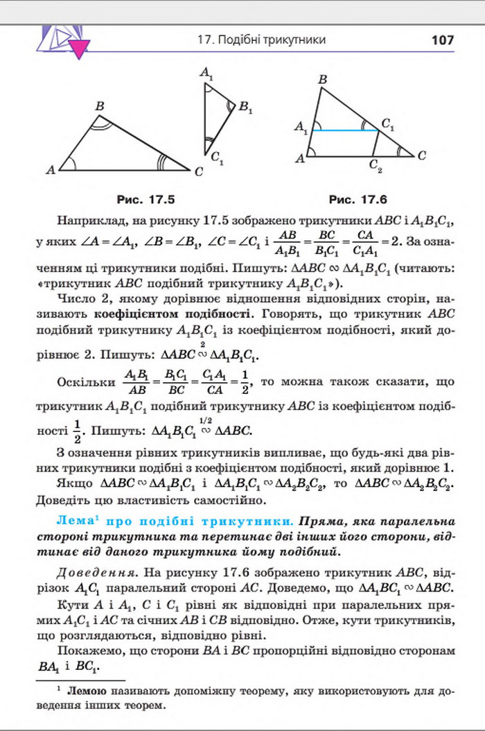 Підручник Геометрія 8 клас Мерзляк погл. 2016