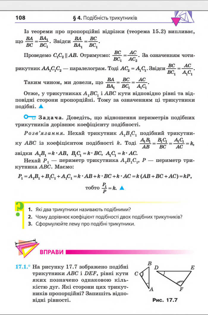 Підручник Геометрія 8 клас Мерзляк погл. 2016