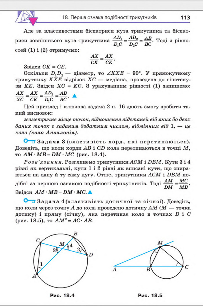 Підручник Геометрія 8 клас Мерзляк погл. 2016