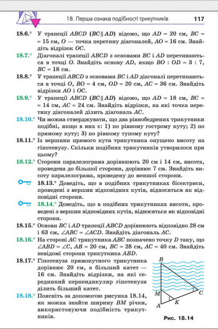 Підручник Геометрія 8 клас Мерзляк погл. 2016