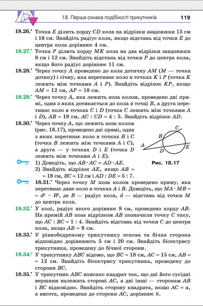 Підручник Геометрія 8 клас Мерзляк погл. 2016