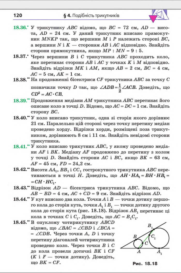 Підручник Геометрія 8 клас Мерзляк погл. 2016