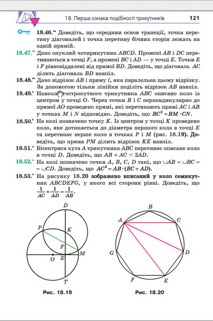 Підручник Геометрія 8 клас Мерзляк погл. 2016