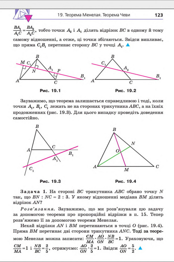 Підручник Геометрія 8 клас Мерзляк погл. 2016