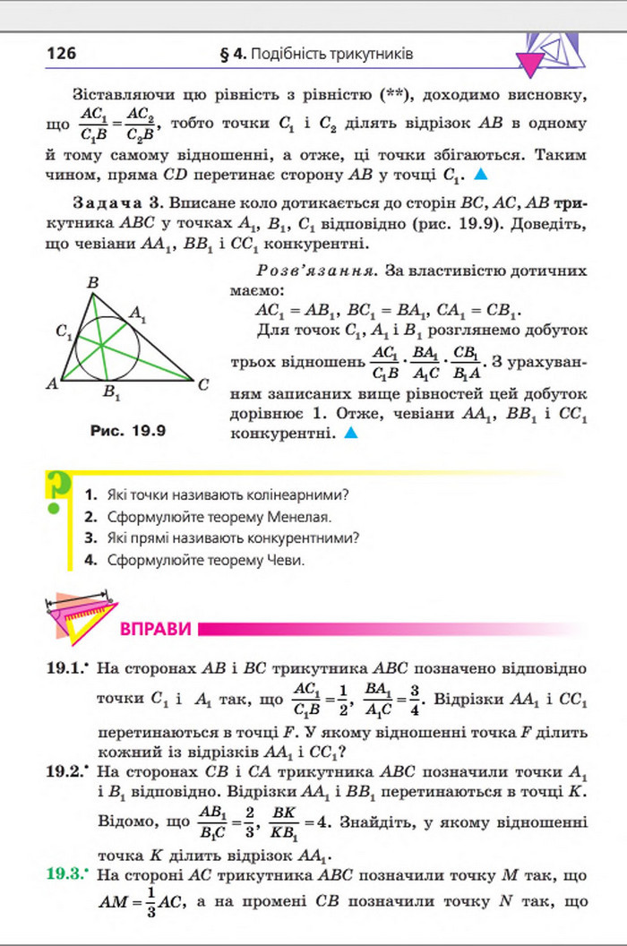 Підручник Геометрія 8 клас Мерзляк погл. 2016