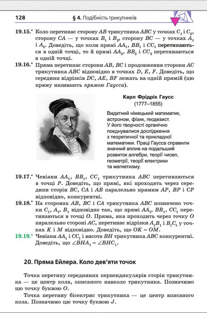 Підручник Геометрія 8 клас Мерзляк погл. 2016