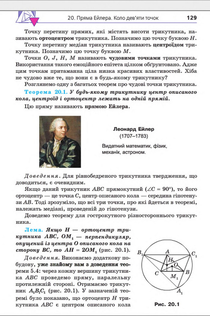 Підручник Геометрія 8 клас Мерзляк погл. 2016