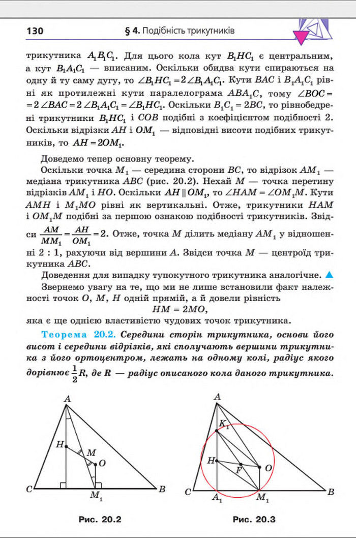 Підручник Геометрія 8 клас Мерзляк погл. 2016