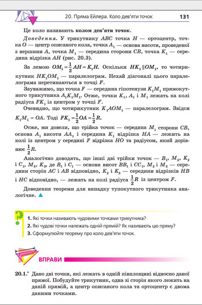 Підручник Геометрія 8 клас Мерзляк погл. 2016
