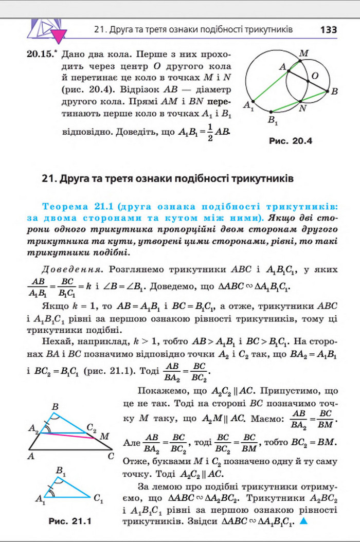 Підручник Геометрія 8 клас Мерзляк погл. 2016