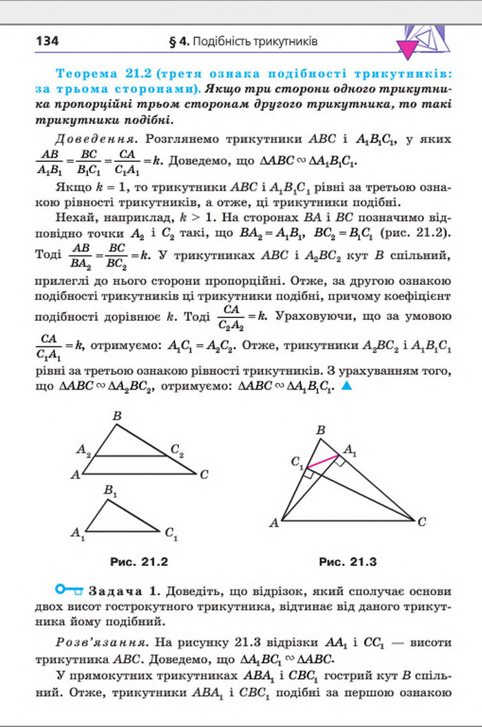 Підручник Геометрія 8 клас Мерзляк погл. 2016