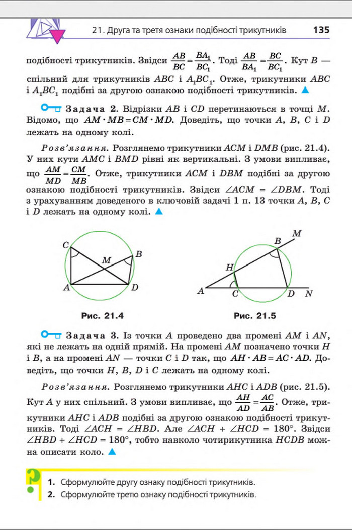 Підручник Геометрія 8 клас Мерзляк погл. 2016