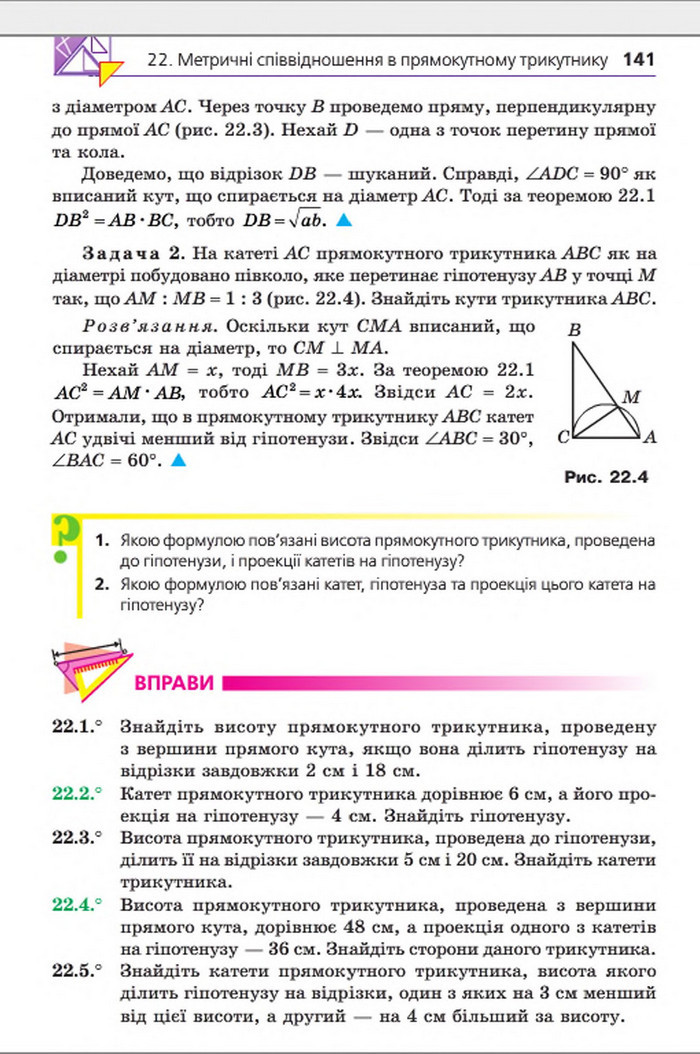 Підручник Геометрія 8 клас Мерзляк погл. 2016