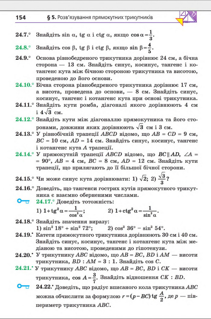 Підручник Геометрія 8 клас Мерзляк погл. 2016