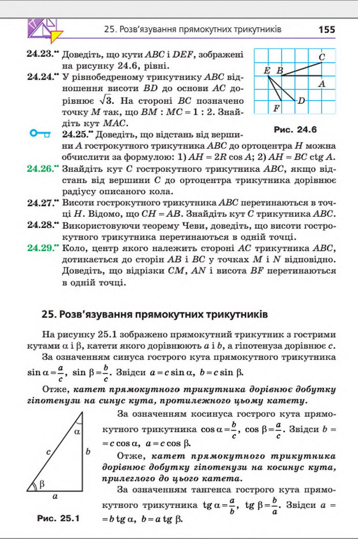 Підручник Геометрія 8 клас Мерзляк погл. 2016