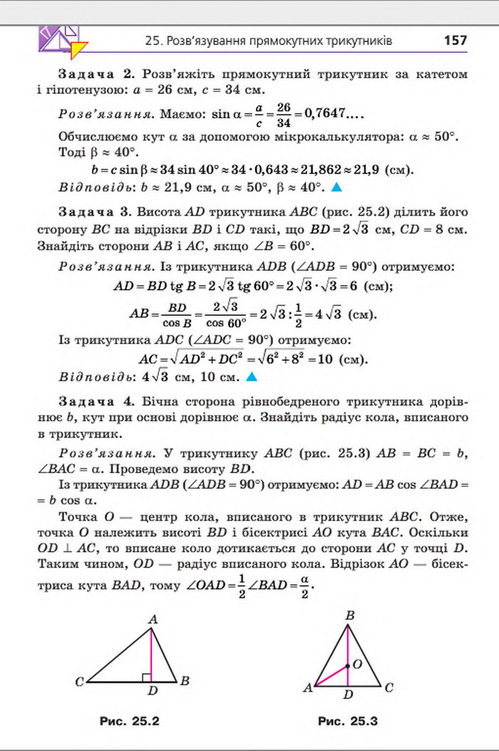 Підручник Геометрія 8 клас Мерзляк погл. 2016