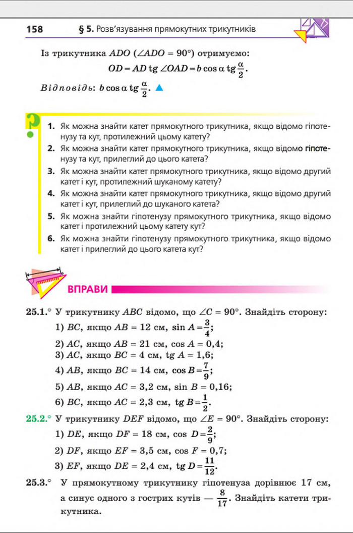 Підручник Геометрія 8 клас Мерзляк погл. 2016