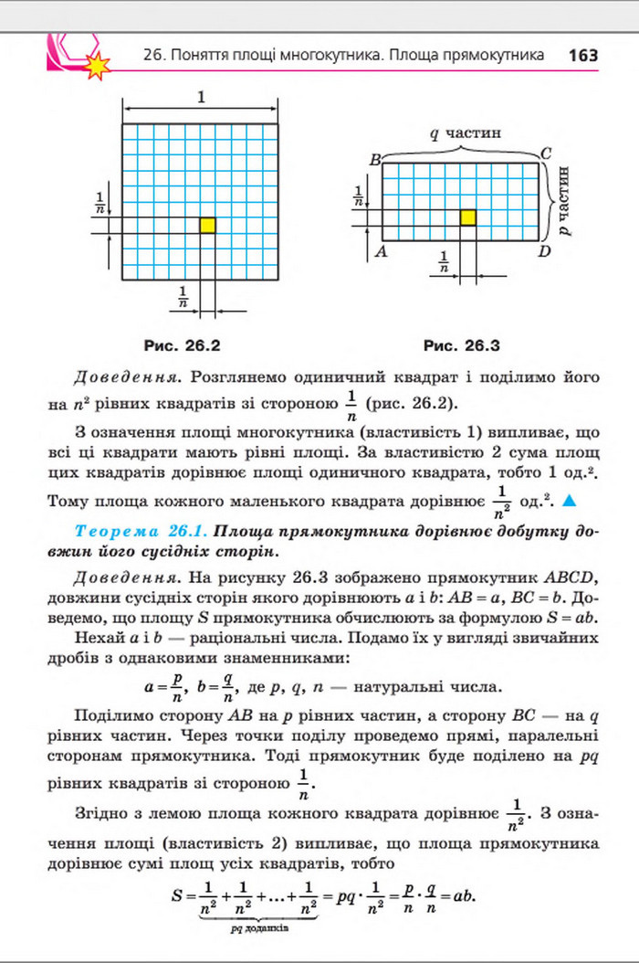 Підручник Геометрія 8 клас Мерзляк погл. 2016