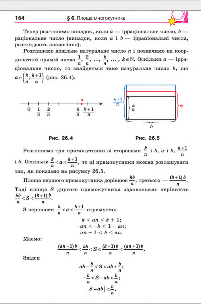 Підручник Геометрія 8 клас Мерзляк погл. 2016