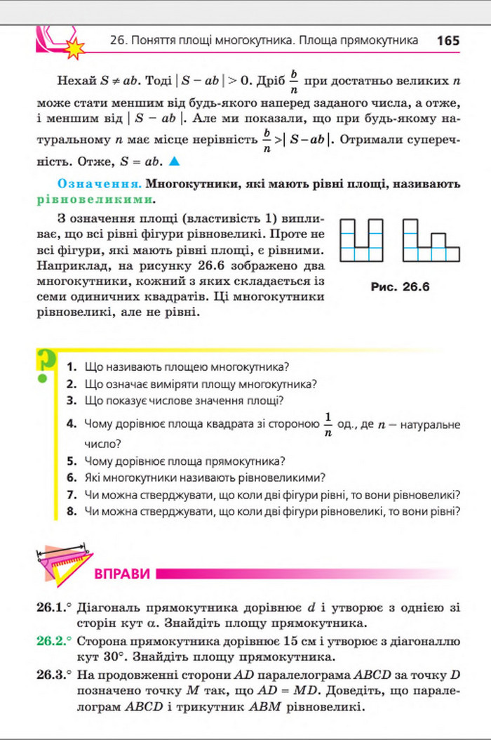 Підручник Геометрія 8 клас Мерзляк погл. 2016