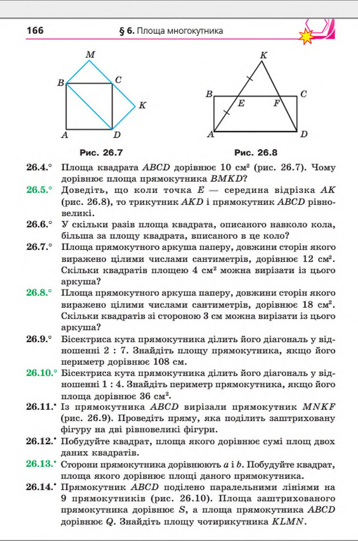 Підручник Геометрія 8 клас Мерзляк погл. 2016