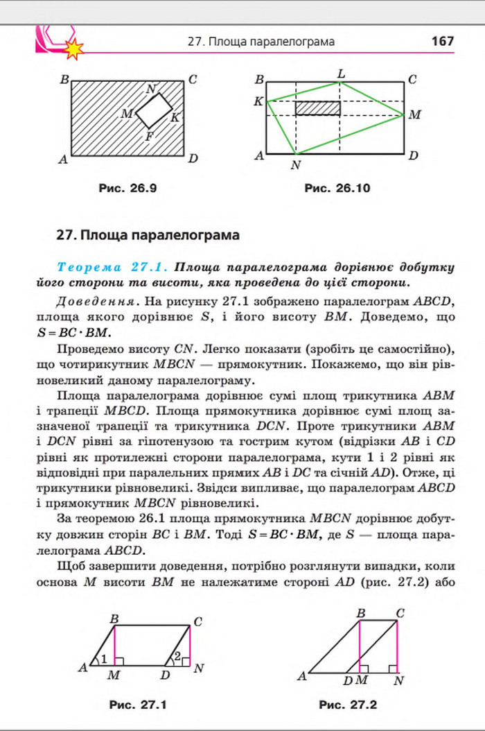 Підручник Геометрія 8 клас Мерзляк погл. 2016