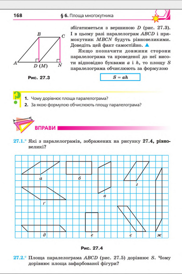 Підручник Геометрія 8 клас Мерзляк погл. 2016